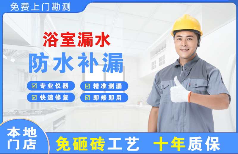 白桥浴室漏水维修